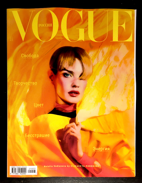 女性情報誌 Vogue Russia Magazine August 2021 女性情報誌 Vogue 女性情報誌 Vogue Russia Magazine August 2021 女性情報誌 Vogue