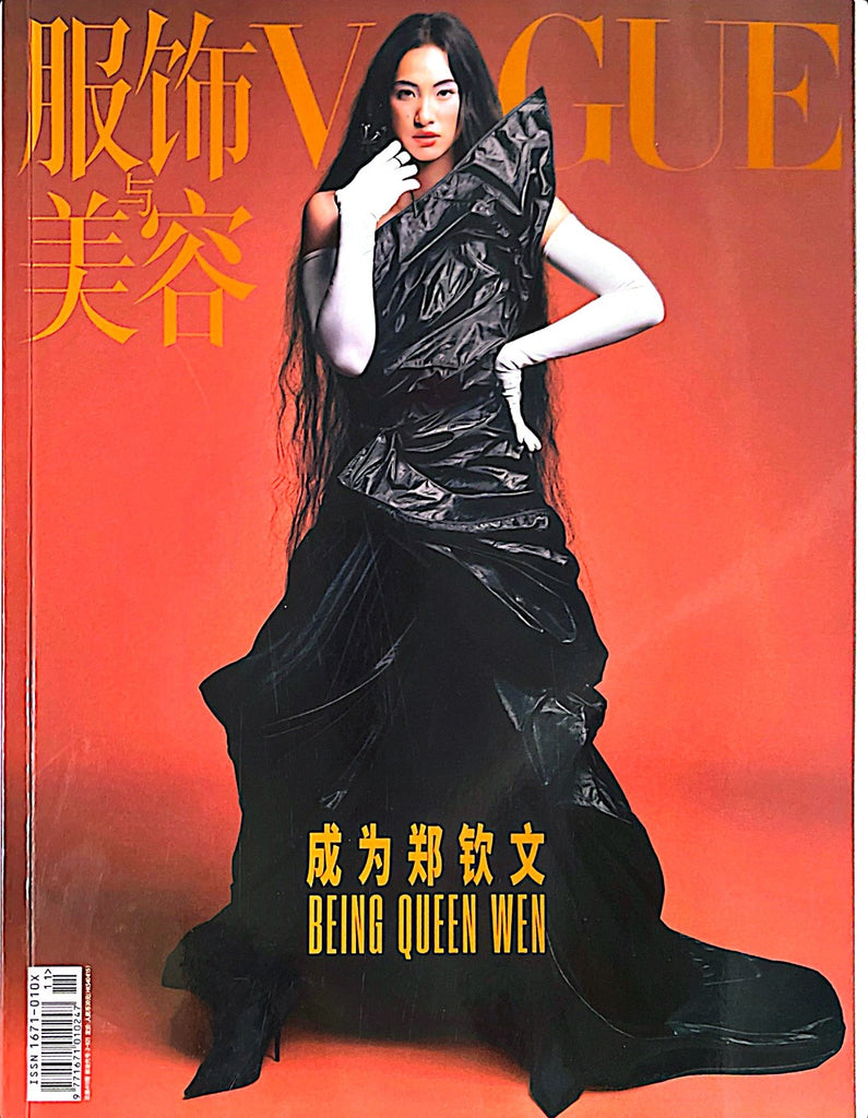 VOGUE CHINA Magazine November 2024 ZHENG QINWEN