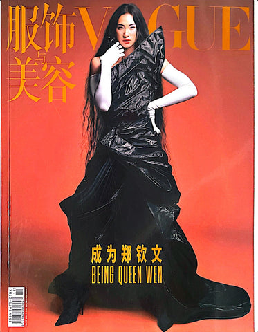 VOGUE CHINA Magazine November 2024 ZHENG QINWEN