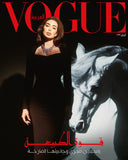 VOGUE Magazine Arabia April 2023 2023 YASMINE SABRI + Vogue Man SEALED
