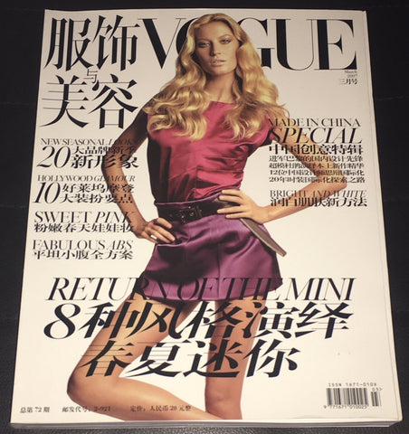 VOGUE CHINA Magazine March 2007 GISELE BUNCHEN Du Juan JESSICA STAM Bette Franke