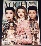 VOGUE CHINA Magazine September 2005 GEMMA WARD Du Juan HYE RIM PARK Julia Stegner