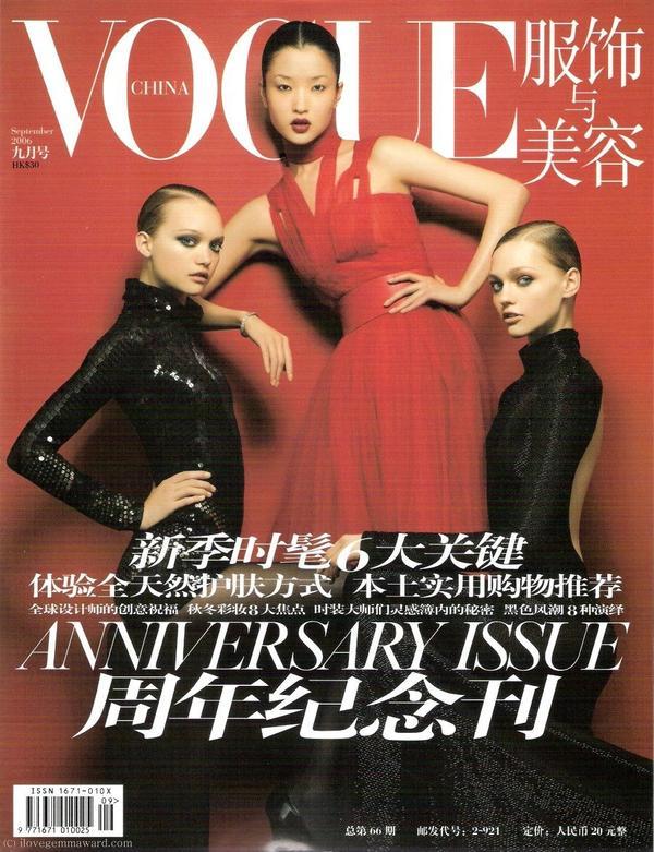 VOGUE Magazine CHINA September 2006 GEMMA WARD Du Juan SASHA PIVOVAROVA