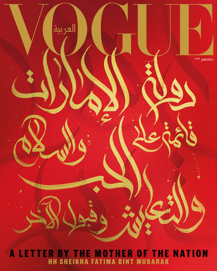 VOGUE Magazine ARABIA December 2021 HH SHEIKHA FATIMA Taylor Hill IMAN LILI Sealed
