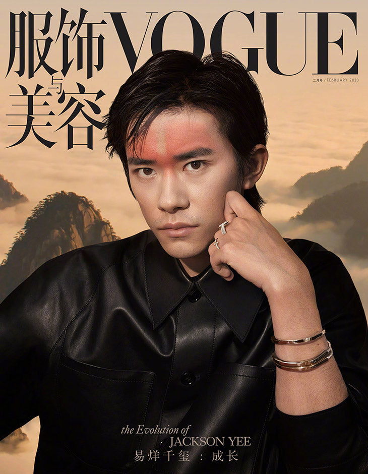 VOGUE CHINA Magazine Februay 2023 JACKSON YEE Vanessa Axente SEALED