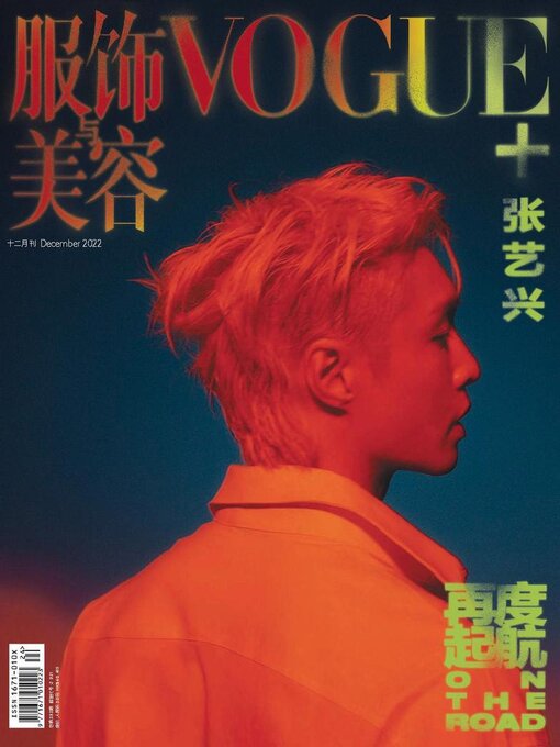 Vogue China Plus December 2022 EXO レイ VOGUE CHINA PLUS Magazine December 2022 LAY ZHANG Sealed
